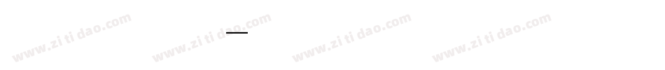 明体 繁中黑字体转换